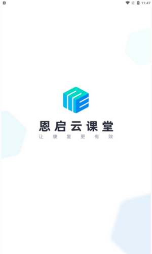 恩启云课堂app1