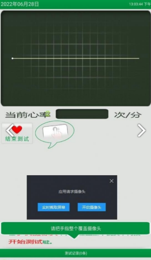 心率随手测1