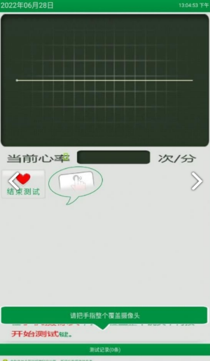 心率随手测2