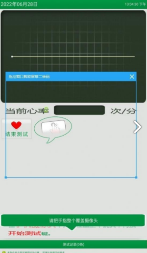 心率随手测3