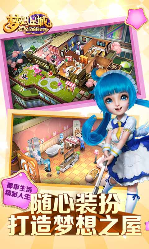 梦想星城手机版0