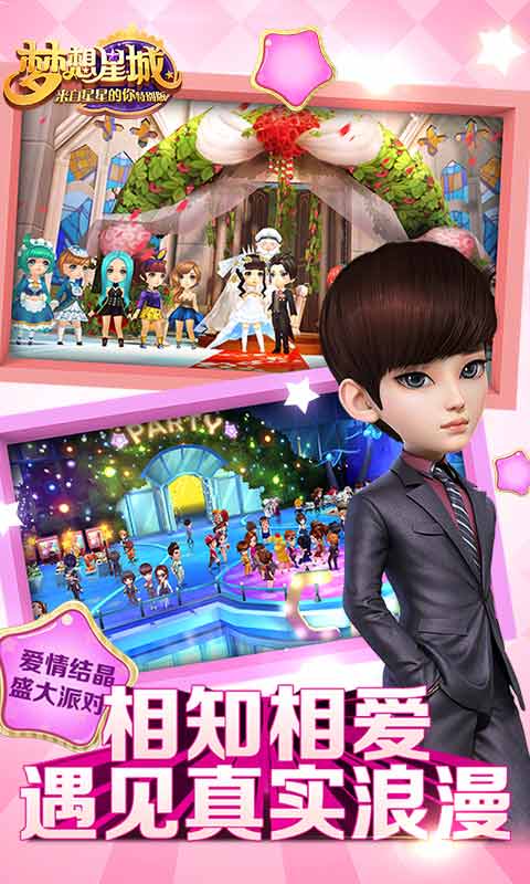 梦想星城手机版2