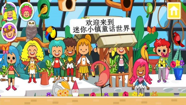 迷你小镇童话世界2