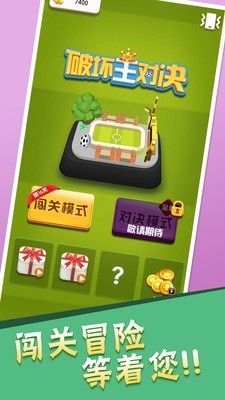 破坏王对战20221