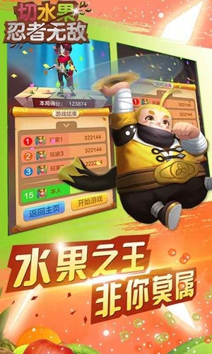 切水果忍者无敌1