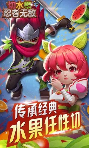 切水果忍者无敌3