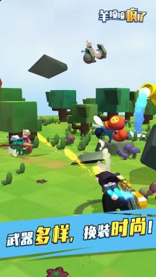 羊喷喷疯了游戏0