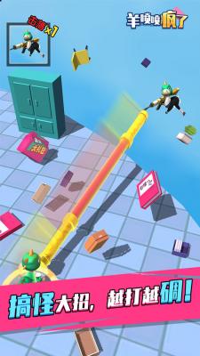 羊喷喷疯了游戏2