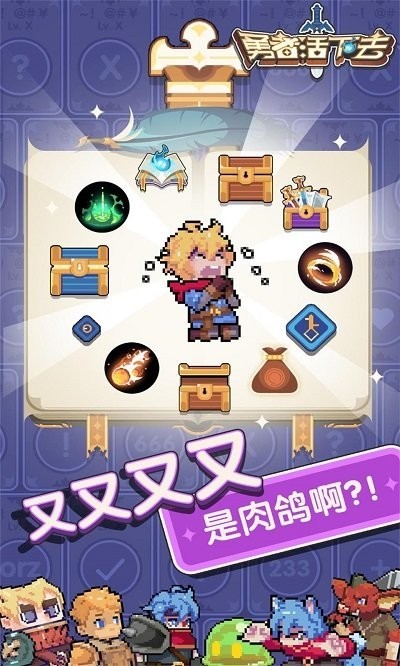 勇者活下去游戏0