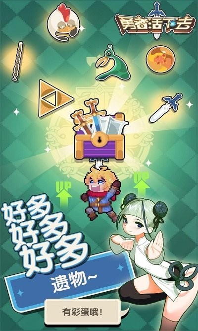 勇者活下去游戏2