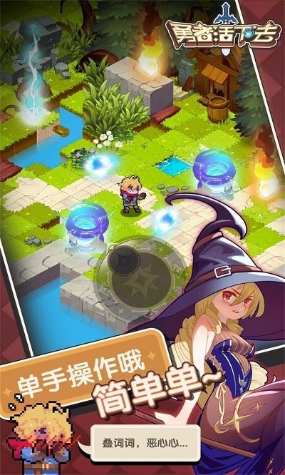 勇者活下去游戏3