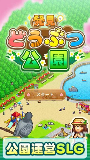 发现动物公园游戏1
