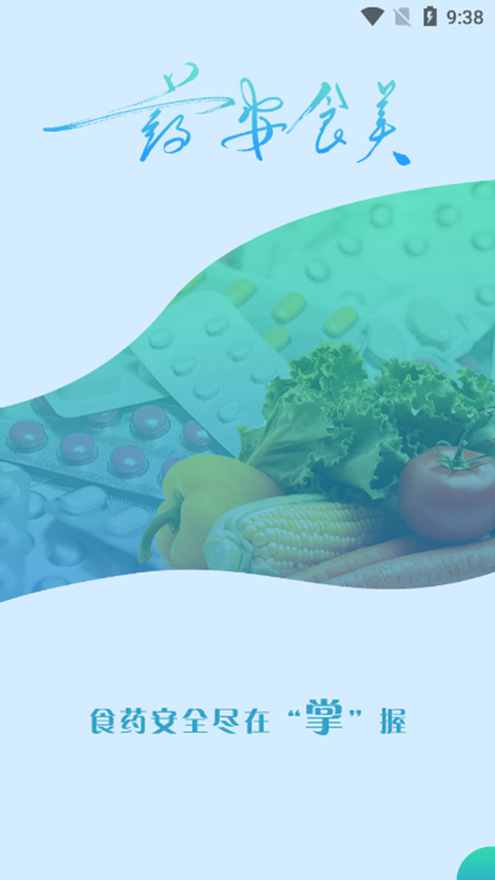 药安食美0