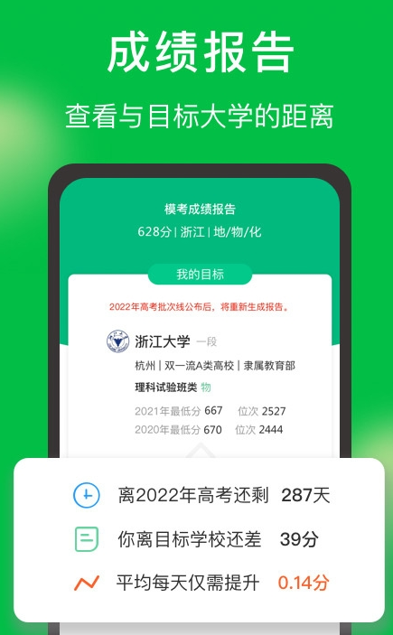 圆梦志愿app下载1