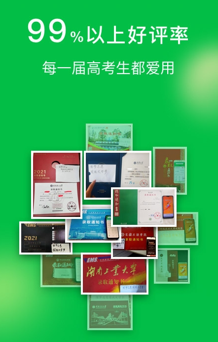 圆梦志愿app下载2