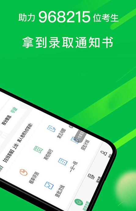 圆梦志愿app下载3