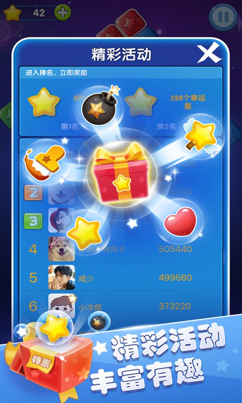 洛奇乐消消3