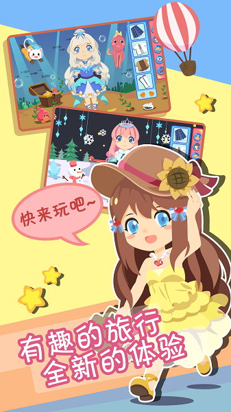 装扮小公主换装时尚3