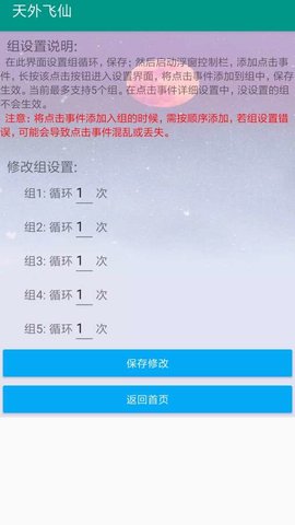 自动连点器免费版1