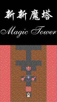 新新魔塔勇者之证2