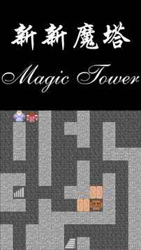 新新魔塔勇者之证3