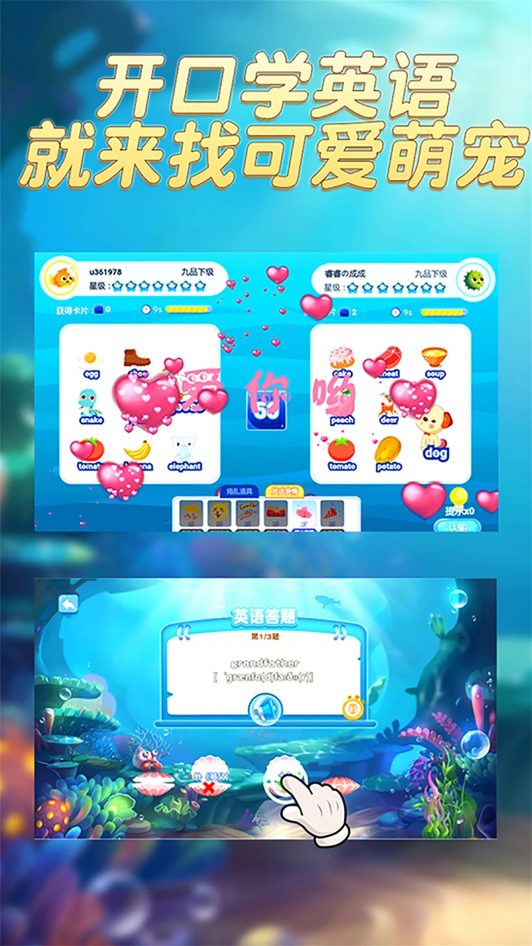 趣味英语萌宠团2