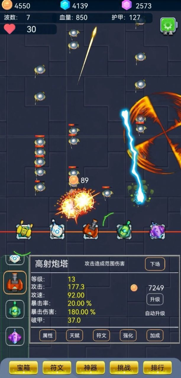爆裂塔防3