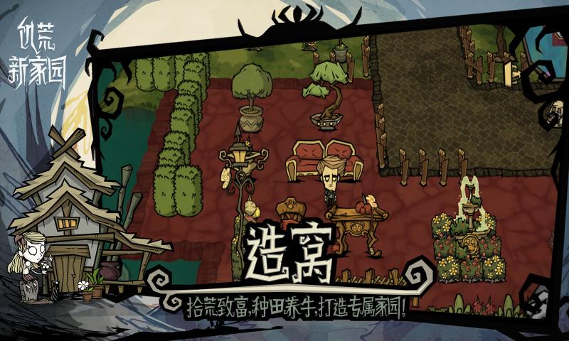 饥荒新家园正式服2