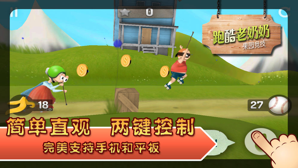 跑酷老奶奶免费2