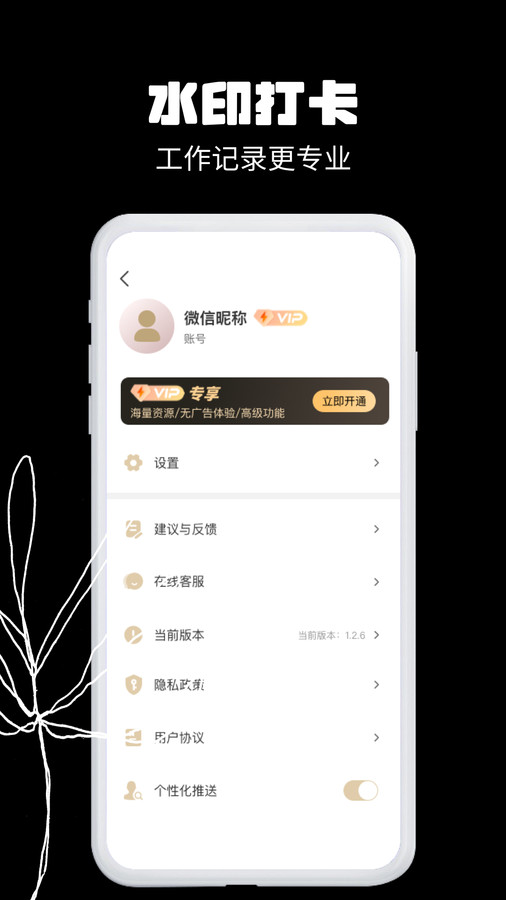 今日拍照水印相机1