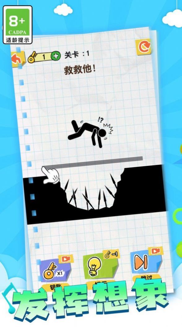 火柴人画线人生0