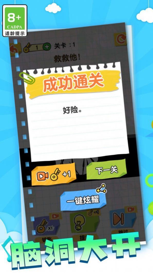 火柴人画线人生1