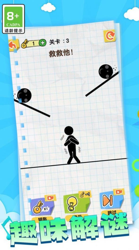 火柴人画线人生2