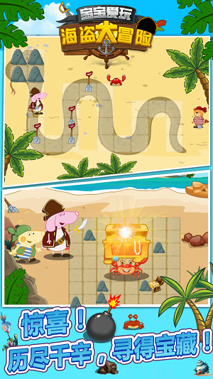 宝宝爱玩海盗大冒险2