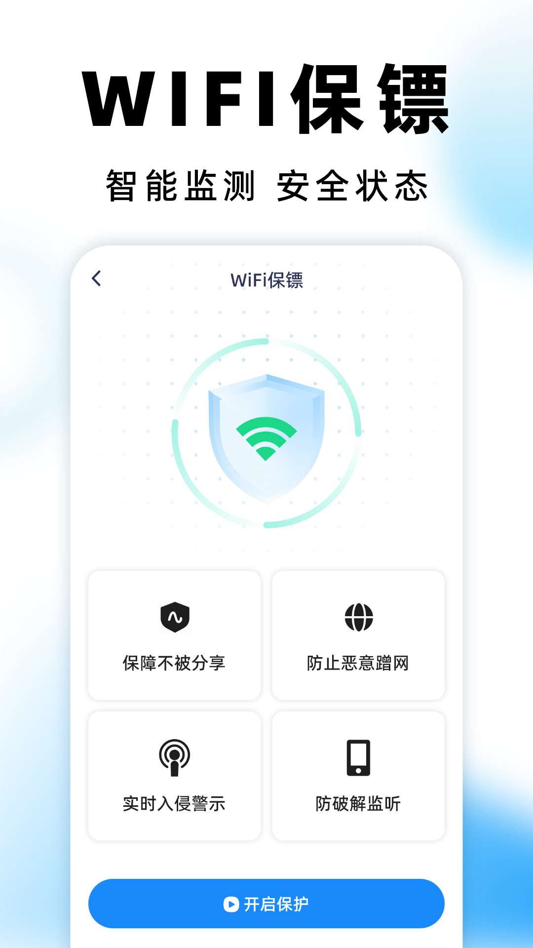 WiFi钥匙测速专家0