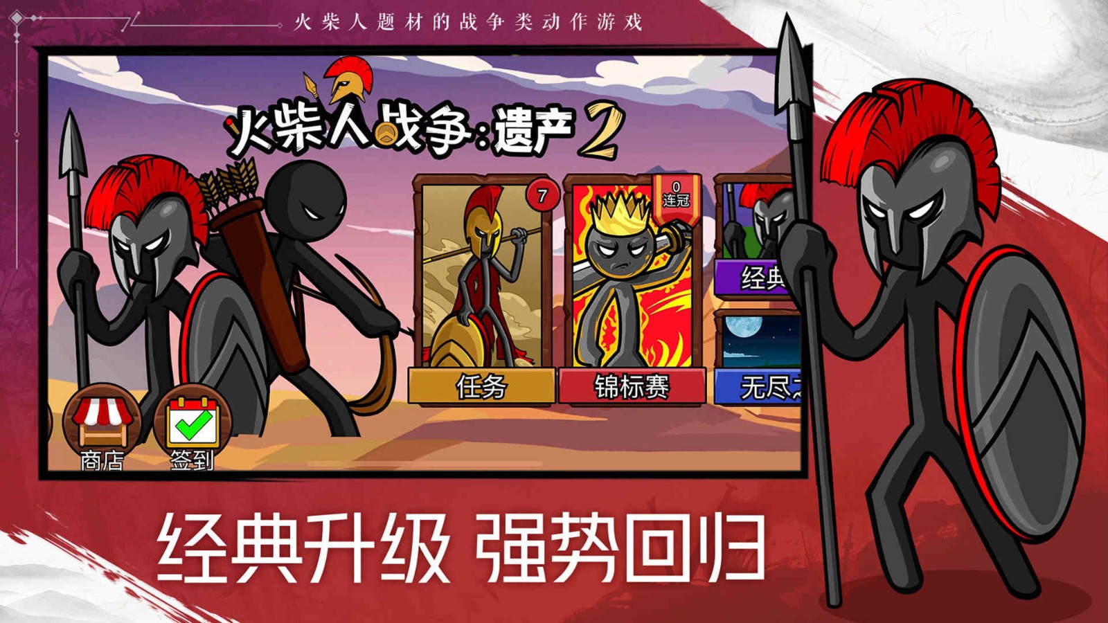 火柴人战争遗产2混沌帝国2