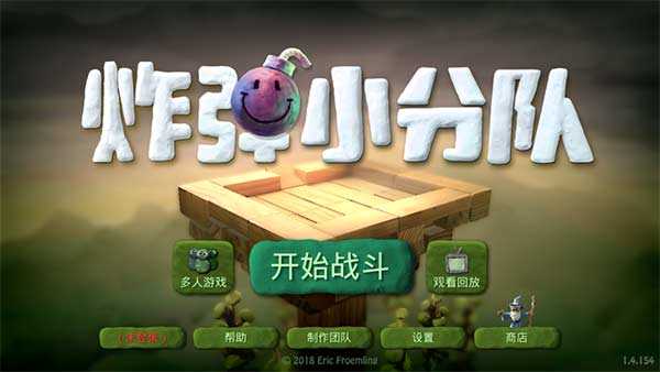 炮弹小分队中文版3
