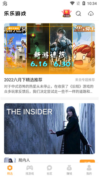 乐乐游戏盒免费版v3.4.3