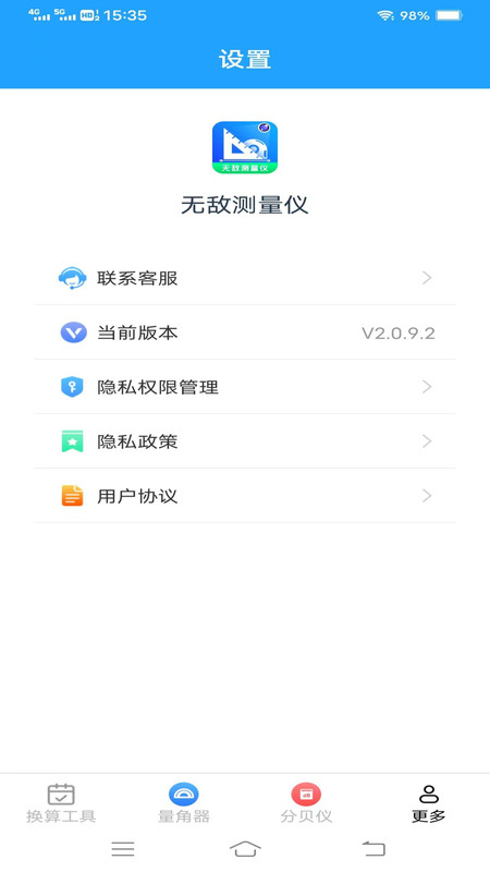 无敌测量仪2