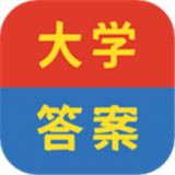 大学答案帮手历史版本