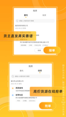 冀速智运司机版3