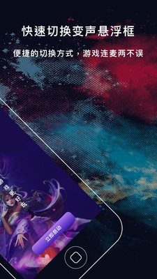 游戏实时变声器免费版2