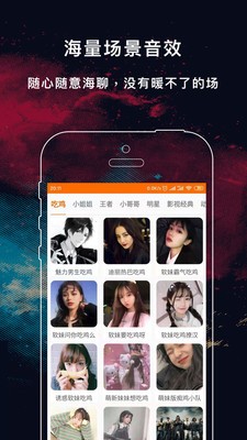 游戏实时变声器免费版3