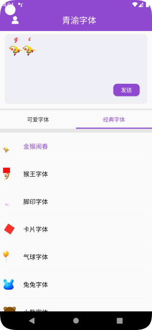 青渝字体免费版1