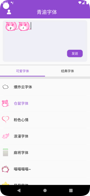 青渝字体免费版