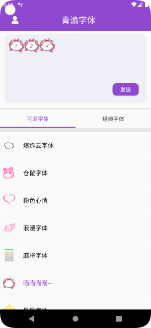 青渝字体免费版