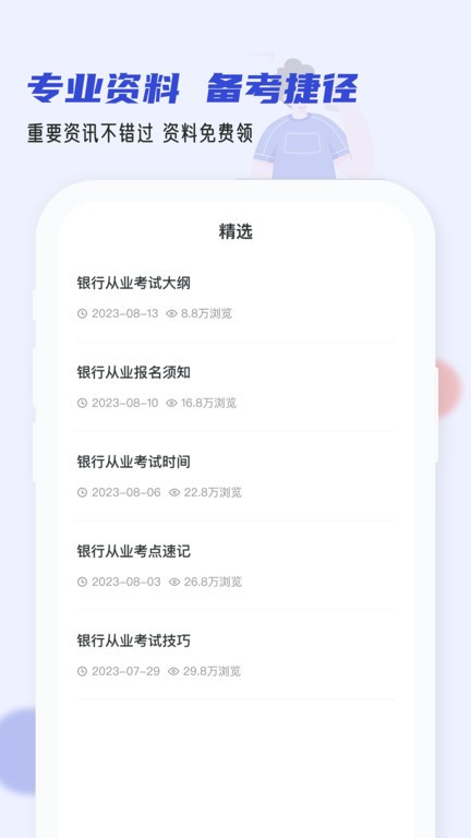 银行从业小牛题库