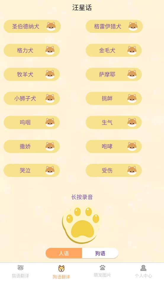 喜晟猫狗翻译 喜晟猫狗翻译