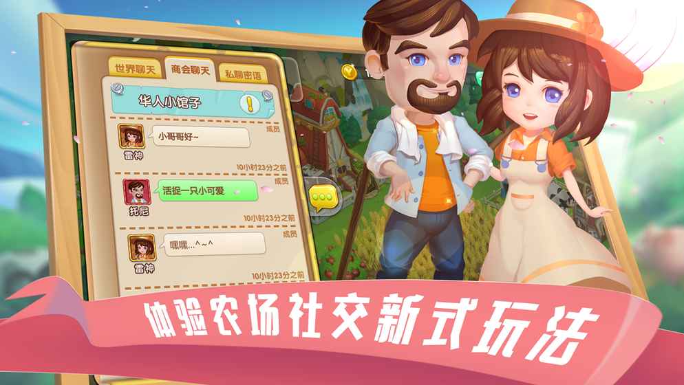 田美美农场手机2