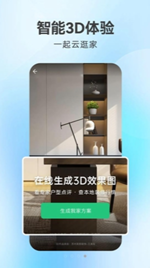 装修房子必备工具安卓1